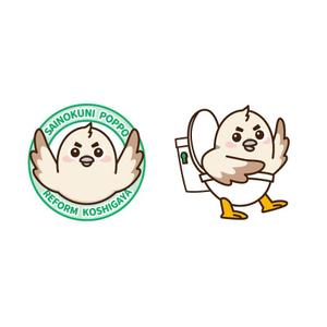 晴 (haru-mt)さんのリフォーム事業新屋号『彩の国ぽっぽリフォーム』の文字ロゴデザインとキャラクターデザイン大募集！！への提案