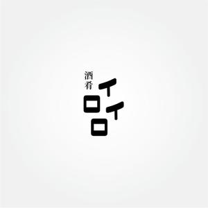 tanaka10 (tanaka10)さんの「酒肴イロイロ」という新店舗のロゴデザイン。への提案