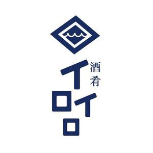 kohinata_design (kohinata_design)さんの「酒肴イロイロ」という新店舗のロゴデザイン。への提案