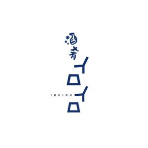 shikisai (shiki_sai)さんの「酒肴イロイロ」という新店舗のロゴデザイン。への提案