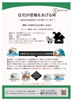 67kai (63ky2015)さんの住まいの災害対策と復旧法への提案