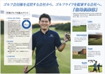 og_sun (og_sun)さんのゴルフ関連事業「住地ゴルフ」の会社案内リーフレットへの提案