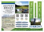 hatashita keiichi (hatashitakeiichi)さんのゴルフ関連事業「住地ゴルフ」の会社案内リーフレットへの提案