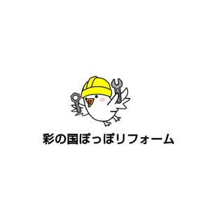 Pithecus (Pithecus)さんのリフォーム事業新屋号『彩の国ぽっぽリフォーム』の文字ロゴデザインとキャラクターデザイン大募集！！への提案
