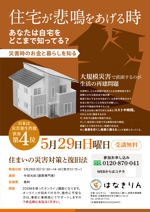 ichi (ichi-27)さんの住まいの災害対策と復旧法への提案