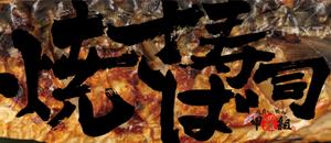 美濃篤 (aminodiz)さんの焼さば寿司のパッケージ（真空袋）デザインへの提案