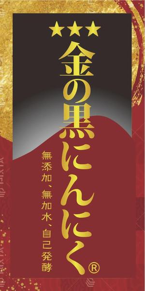 wman (wman)さんの黒にんにくのラベルデザインへの提案