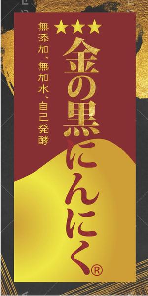 wman (wman)さんの黒にんにくのラベルデザインへの提案