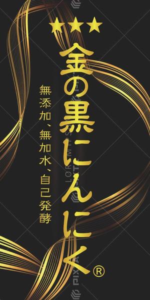 wman (wman)さんの黒にんにくのラベルデザインへの提案