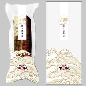 hasnao (point_p)さんの焼さば寿司のパッケージ（真空袋）デザインへの提案