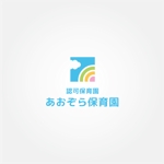 tanaka10 (tanaka10)さんの認可保育園 「あおぞら保育園」のロゴ作成への提案