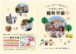 ハナコデザイン (hanakodesign)さんの令和5年度 保育園の園児募集パンフレットへの提案