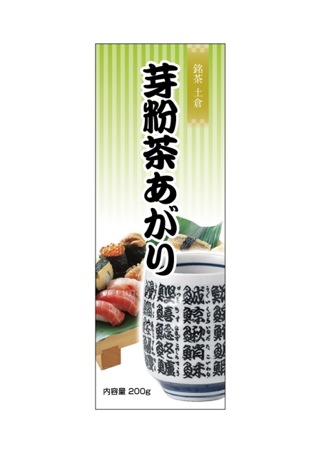 PiPiPiさんの日本茶袋のリニューアル「あがり200g」への提案