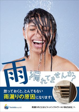 KJ (KJ0601)さんの雨漏り修理　促進ポスターへの提案