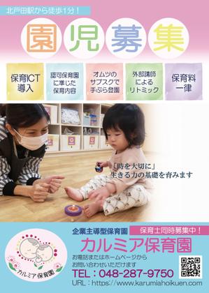 achaco (achaco_ttramy33)さんの企業主導型保育園「カルミア保育園」の園児募集チラシ作成依頼への提案