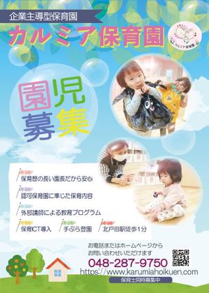 achaco (achaco_ttramy33)さんの企業主導型保育園「カルミア保育園」の園児募集チラシ作成依頼への提案