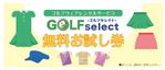 Myui (myuiichigo)さんのゴルフウェアレンタルサイトの"無料お試し券”制作への提案