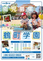 gaku 2525 (gaku2525)さんの令和5年度 保育園の園児募集パンフレットへの提案