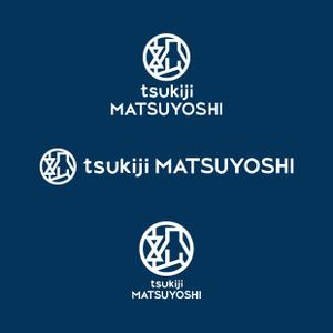 竜の方舟 (ronsunn)さんの食品関係会社「株式会社つきぢ松吉志」のアルファベットロゴ　tsukiji MATSUYOSHIへの提案