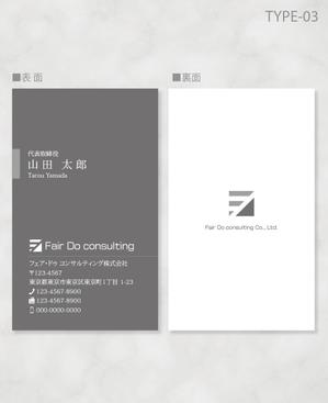 しま (shima-z)さんの建築コンサルティング「フェア・ドゥ　コンサルティング株式会社」の名刺デザインへの提案