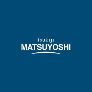 ヘッドディップ (headdip7)さんの食品関係会社「株式会社つきぢ松吉志」のアルファベットロゴ　tsukiji MATSUYOSHIへの提案