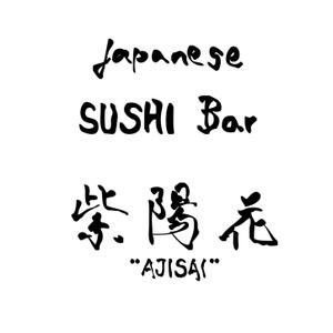 tokky (okada_tokue)さんの「Japanese SUSHI Bar AJISAI」のロゴ作成への提案