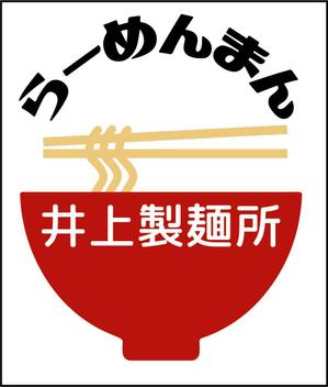 パリ事務所 (cezars10)さんの麺類全般の製麺・販売「ラーメンマン井上製麺所」のロゴへの提案