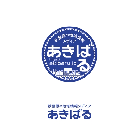 CDS (61119b2bda232)さんの【簡単！】秋葉原の情報メディア「あきばる」のロゴデザイン（商標登録予定なし）への提案