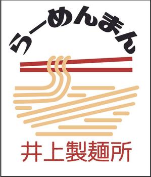 パリ事務所 (cezars10)さんの麺類全般の製麺・販売「ラーメンマン井上製麺所」のロゴへの提案