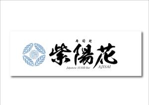 Nyankichi.com (Nyankichi_com)さんの「Japanese SUSHI Bar AJISAI」のロゴ作成への提案