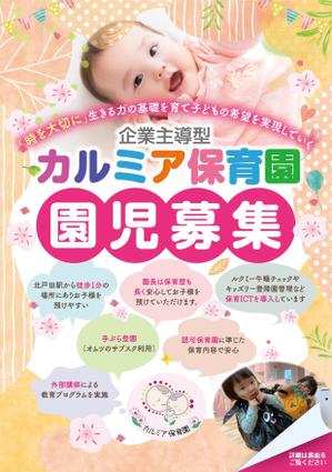akakidesign (akakidesign)さんの企業主導型保育園「カルミア保育園」の園児募集チラシ作成依頼への提案