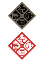 ゆきを (doitami)さんの酒屋の店舗用に使用するロゴへの提案