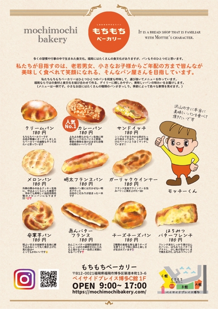 鳥谷部克己 (toriyabekatsumi)さんのパン屋オープンの為、チラシを作成したいへの提案