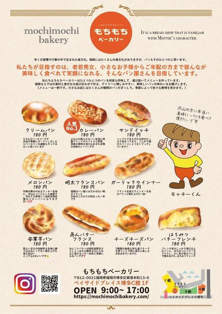 鳥谷部克己 (toriyabekatsumi)さんのパン屋オープンの為、チラシを作成したいへの提案