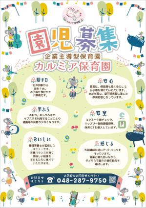 tnaram9114 (tnaram9114)さんの企業主導型保育園「カルミア保育園」の園児募集チラシ作成依頼への提案