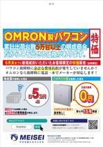 marcyLan (marcyLan)さんのチラシ作成(ラフ案作成済)：OMRON製パワーコンディショナの拡販用DMへの提案