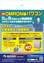 ging_155 (ging_155)さんのチラシ作成(ラフ案作成済)：OMRON製パワーコンディショナの拡販用DMへの提案