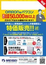 Kickintosh (Kickintosh)さんのチラシ作成(ラフ案作成済)：OMRON製パワーコンディショナの拡販用DMへの提案