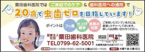 いこさんた (ikosantasan)さんの雑誌コーナーの広告（歯科医院・小児歯科の宣伝）への提案