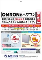 marcyLan (marcyLan)さんのチラシ作成(ラフ案作成済)：OMRON製パワーコンディショナの拡販用DMへの提案