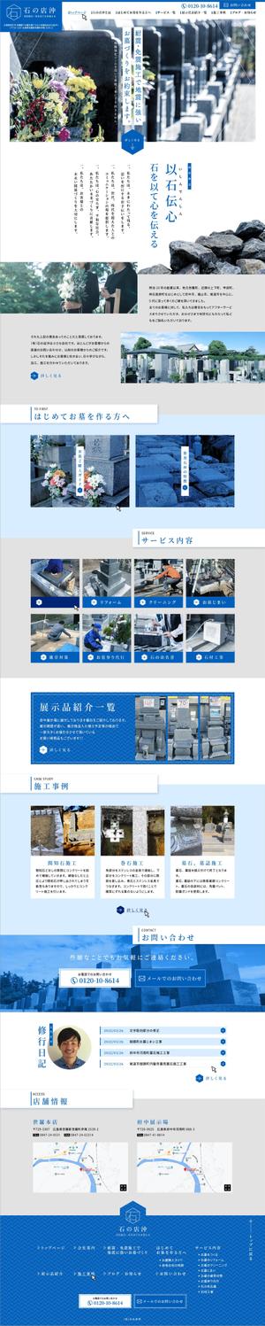rikadateさんの【ワイヤーフレーム有】石材店のホームページのTOPページ（１ページ）募集！への提案