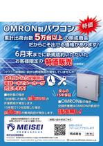 yukiD (yukiD)さんのチラシ作成(ラフ案作成済)：OMRON製パワーコンディショナの拡販用DMへの提案