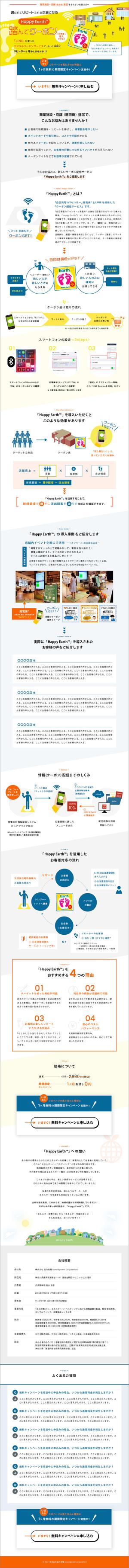 littleme_labo (littleme_labo)さんの「電池レスIoT」クーポン配信サービス「Happy Earth™」のランディングページへの提案