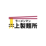 reo (reo_39)さんの麺類全般の製麺・販売「ラーメンマン井上製麺所」のロゴへの提案