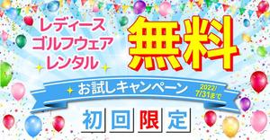 TOP55 (TOP55)さんのゴルフウェアレンタルサイトの「トップバナー」ｘ１枚「インスタ広告用のバナー」ｘ１枚　計２枚制作への提案
