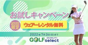 NT ()さんのゴルフウェアレンタルサイトの「トップバナー」ｘ１枚「インスタ広告用のバナー」ｘ１枚　計２枚制作への提案
