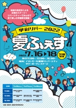 akakidesign (akakidesign)さんのイオンモール姫路リバーシティイベント「学彩リバー2022　夏ふぇす」ポスターへの提案
