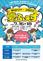 akakidesign (akakidesign)さんのイオンモール姫路リバーシティイベント「学彩リバー2022　夏ふぇす」ポスターへの提案