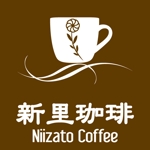 さんの「新里珈琲(Niizato Coffee)」のロゴ作成への提案