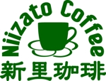 さんの「新里珈琲(Niizato Coffee)」のロゴ作成への提案